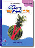 기탄 사고력 수학 G단계 5 (초등 3)