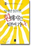 닷새만 읽으면 훤해지는 일본어 가나