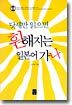 닷새만 읽으면 훤해지는 일본어 가나