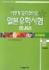 이렇게 달라졌어요 일본 유학시험 (EJU)