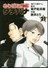 めしばな刑事 タチバナ  21