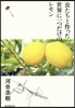 蟲たちと作った世界に一つだけのレモン