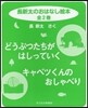 長新太のおはなし繪本 全2卷