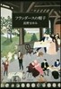 フランダ-スの帽子