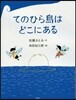 てのひら島はどこにある