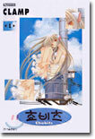 Chobits 쵸비츠 1