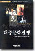 대중문화전쟁