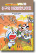 진구의 아라비안나이트