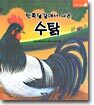 반쪽달걀에서 나온 수탉