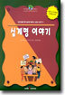 십계명 이야기