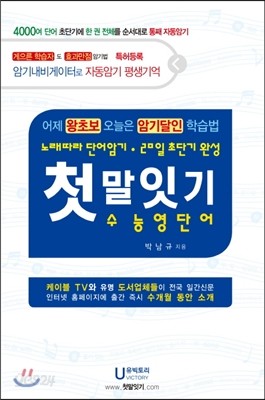 첫말잇기 : 수능영단어