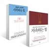 시작하는 힘 + 지속하는 힘