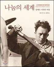 나눔의 세계