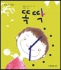 똑딱