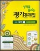 성적을 올리는 평가문제집 중등 국어 1 노미숙 교과서편 (2016년)