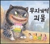 무지개떡 괴물