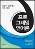 2016 시험 전에 꼭 풀어봐야 할 문제 프로그래밍언어론