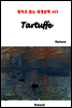 Tartuffe - 영어로 읽는 세계문학 455