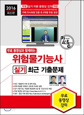 2016 위험물기능사 실기 최근 기출문제