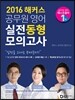 해커스 공무원 영어 실전동형모의고사