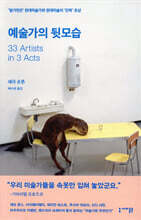 예술가의 뒷모습