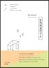 넨도nendo의 문제해결연구소