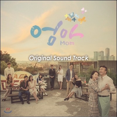 엄마 (MBC 주말 드라마) OST