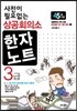 2016 사전이 필요없는 상공회의소 한자노트 3급
