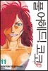 풀 어헤드! 코코 FULL AHEAD! COCO 애장판 11
