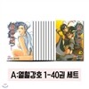 [대원출판사] 열혈강호 1~40 (전40권)