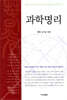 과학명리
