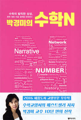 박경미의 수학N