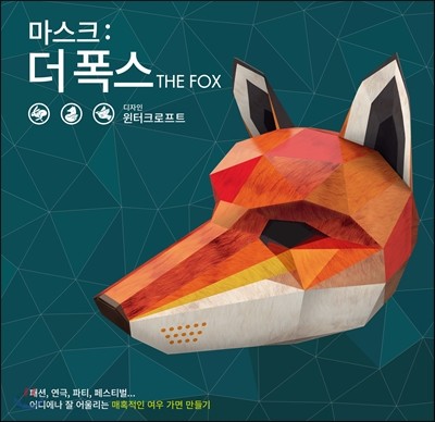 마스크 : 더 폭스 THE FOX