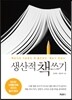 생산적 책쓰기