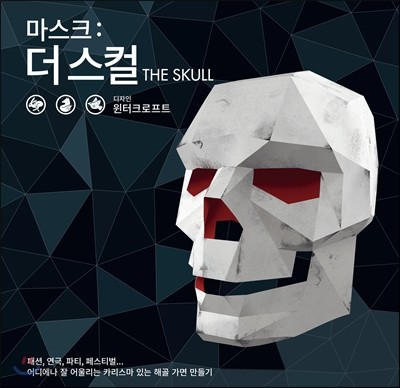 마스크 : 더 스컬 THE SKULL