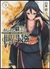 ありふれた職業で世界最强(3)