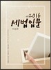 2016 세법입문
