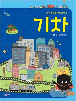 기차