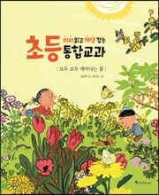 모두 모두 깨어나는 봄