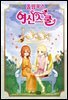 올림포스 여신 스쿨 10권