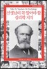 선생님이 꼭 알아야 할 심리학 지식