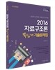 2016 자료구조론 쪽집게 최신기출문제