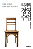 리더의 경영수업