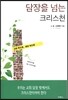 담장을 넘는 크리스천