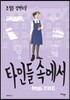 타인들 속에서