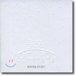 클래식 오디세이 - Winter Story
