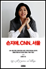 손지애.CNN.서울