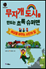 무지개 도시를 만드는 초록 슈퍼맨