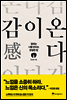 감이 온다
