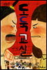 도둑교실